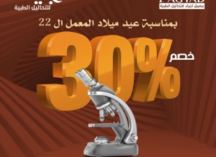 خصم 30% بمناسبة مرور 22 عاما