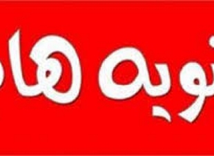 <تنويه هام